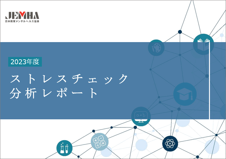 2023�N�x JEMHA���|�[�g